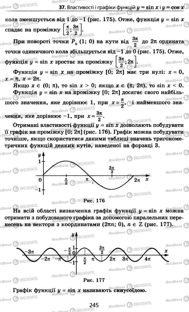 Підручники Алгебра 10 клас сторінка 245