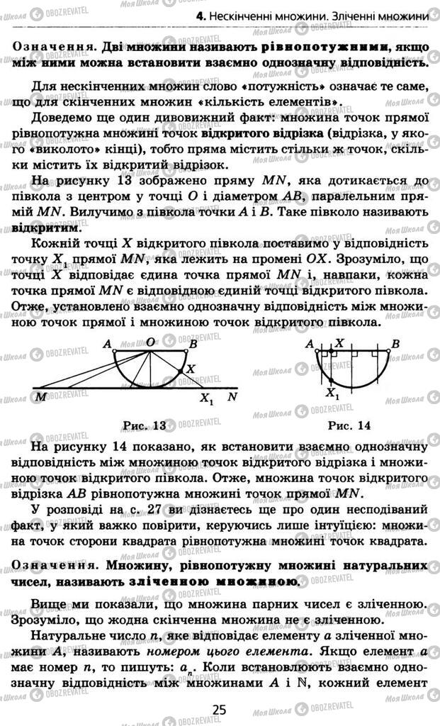 Учебники Алгебра 10 класс страница 25