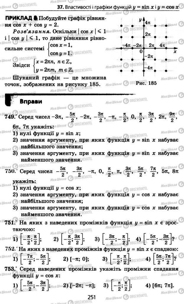 Підручники Алгебра 10 клас сторінка 251