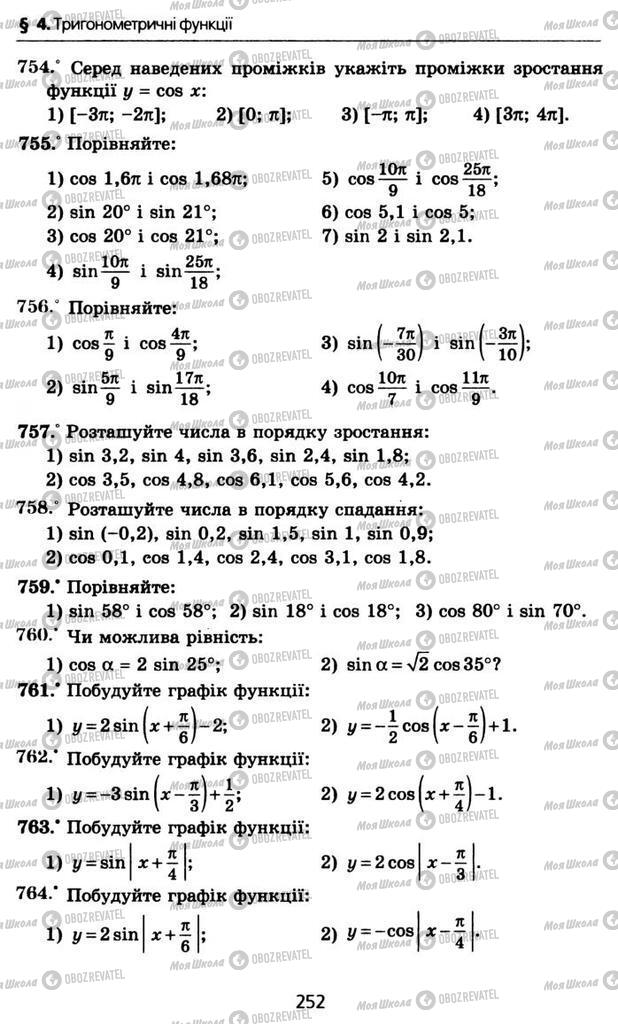 Учебники Алгебра 10 класс страница 252