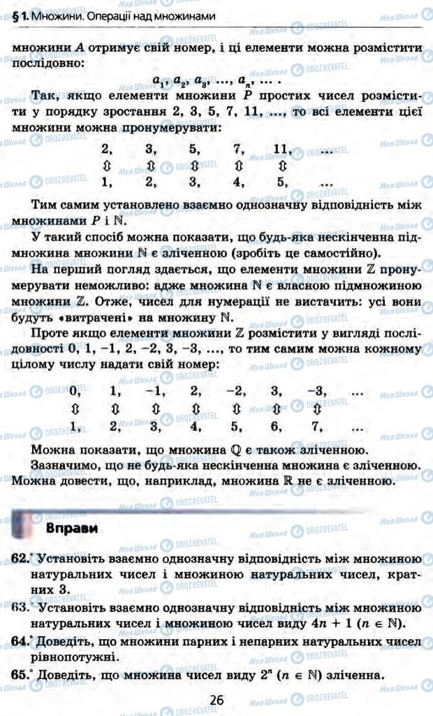 Підручники Алгебра 10 клас сторінка 26