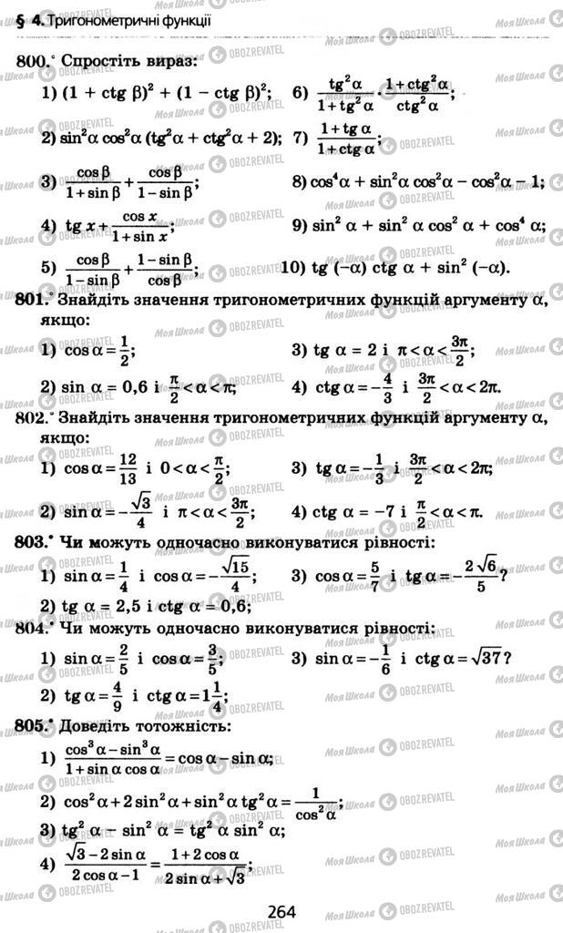 Учебники Алгебра 10 класс страница 264