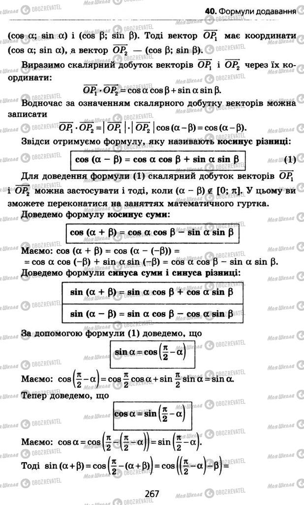 Учебники Алгебра 10 класс страница 267