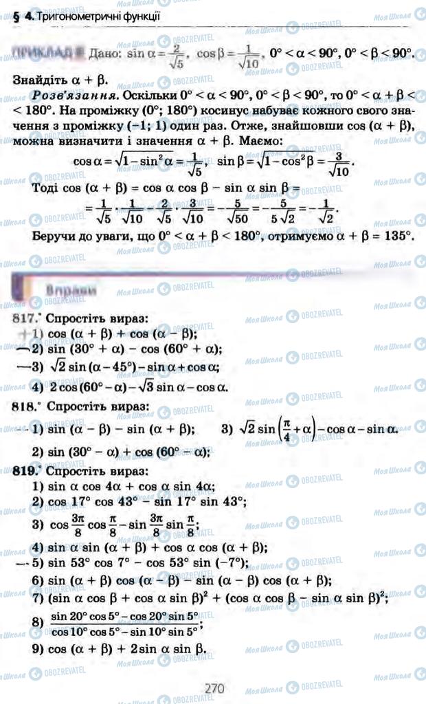 Підручники Алгебра 10 клас сторінка 270