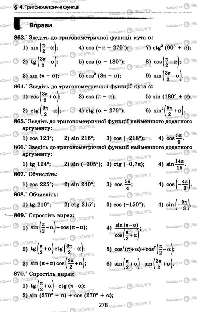 Учебники Алгебра 10 класс страница 278