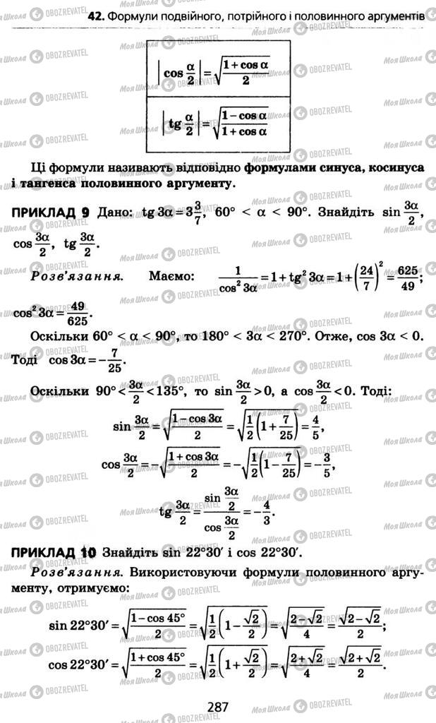 Учебники Алгебра 10 класс страница 287