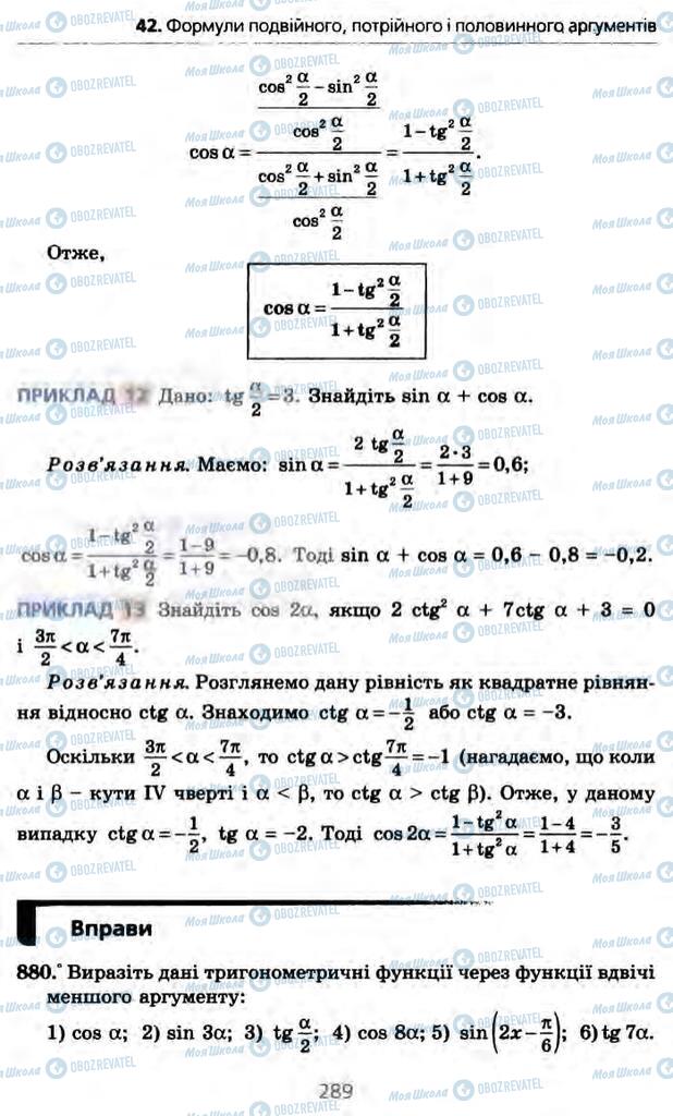 Підручники Алгебра 10 клас сторінка 289