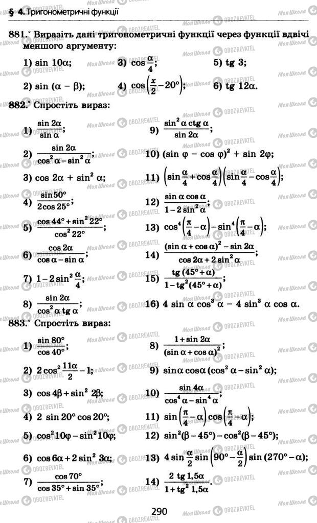 Підручники Алгебра 10 клас сторінка 290