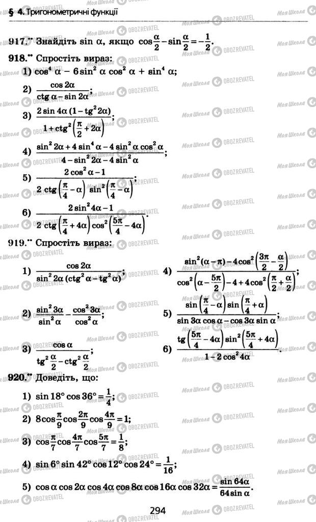 Підручники Алгебра 10 клас сторінка 294