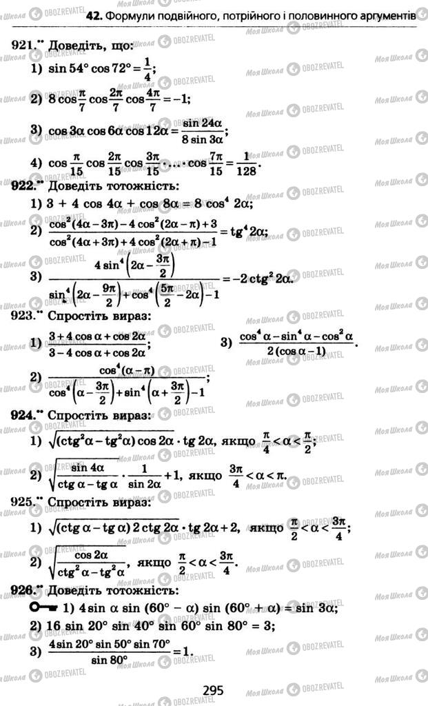 Підручники Алгебра 10 клас сторінка 295