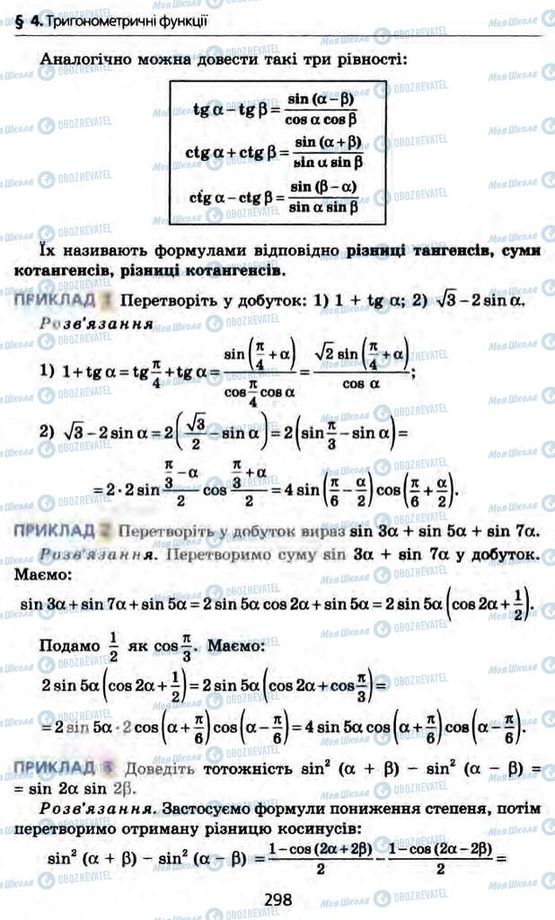 Учебники Алгебра 10 класс страница 298