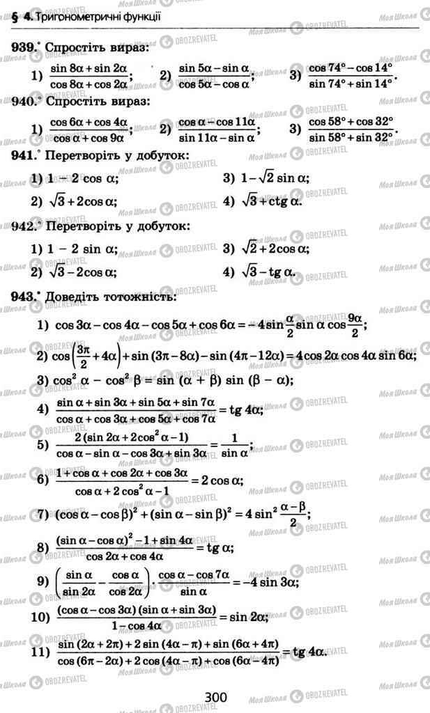 Учебники Алгебра 10 класс страница 300