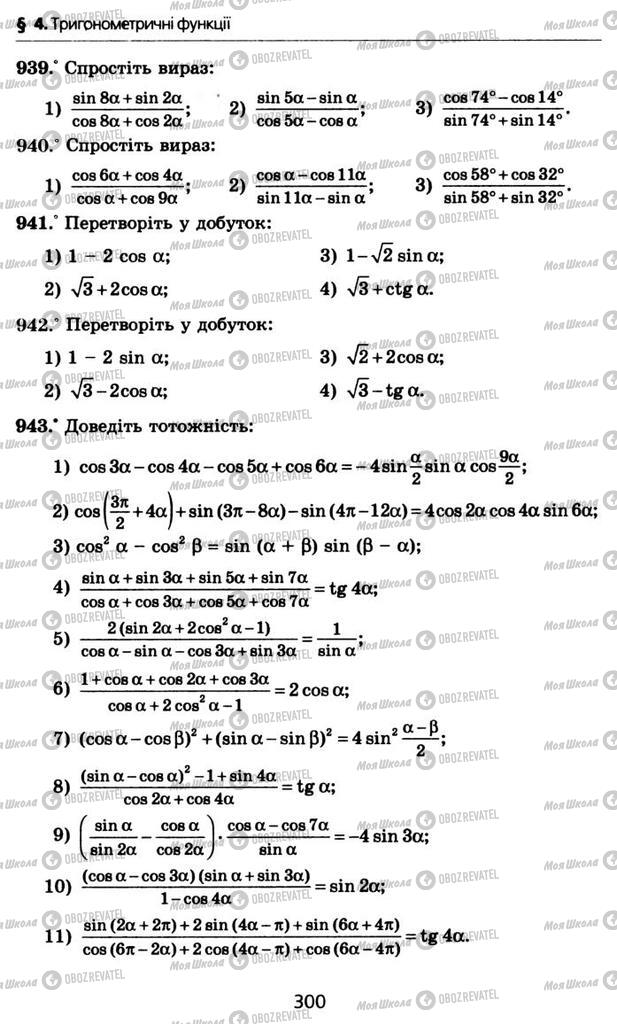 Підручники Алгебра 10 клас сторінка 300