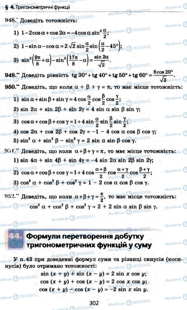 Учебники Алгебра 10 класс страница 302