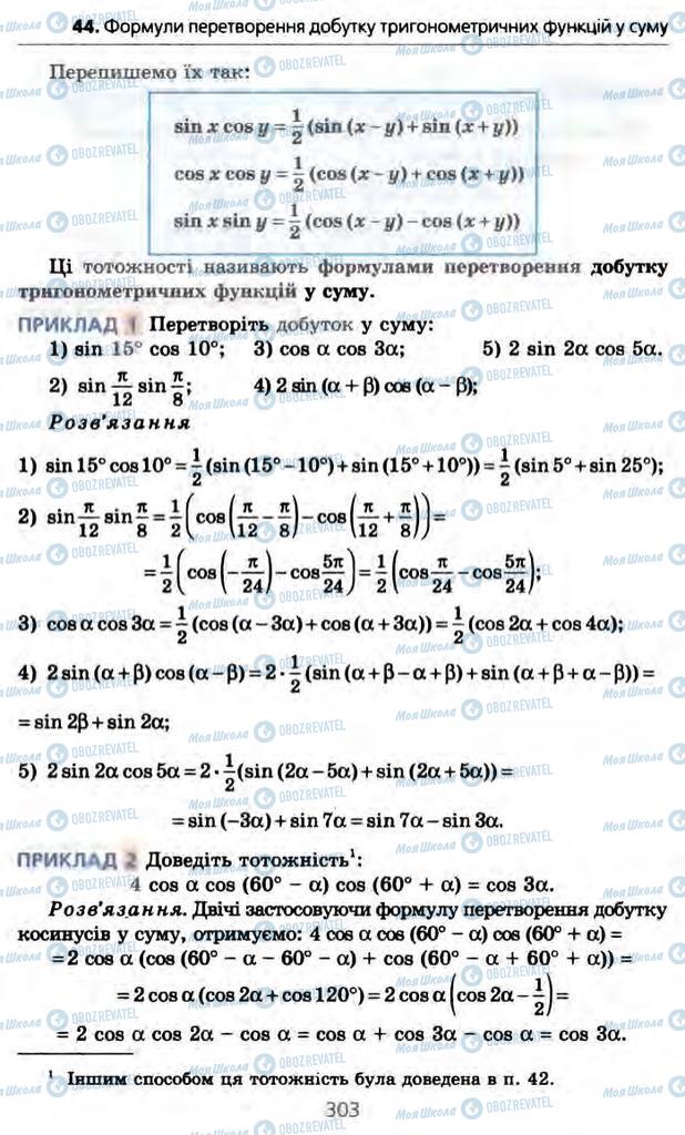 Учебники Алгебра 10 класс страница 303