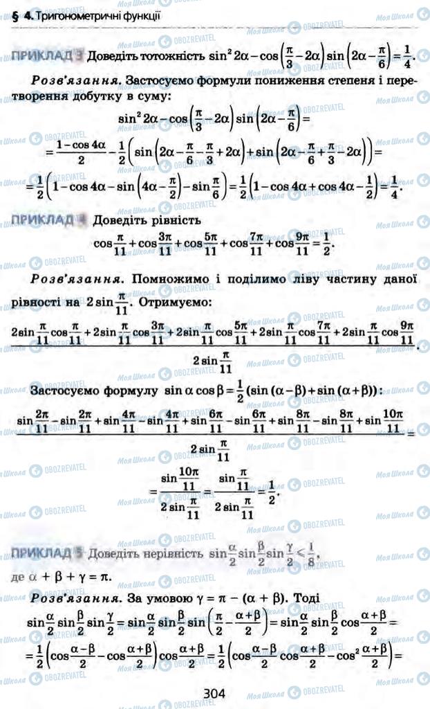 Учебники Алгебра 10 класс страница 304