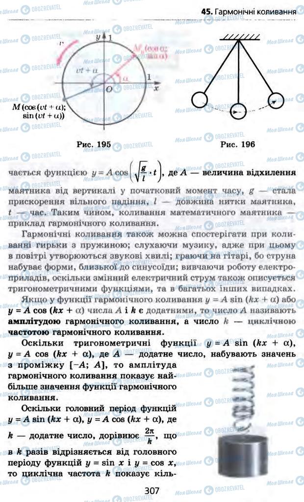 Учебники Алгебра 10 класс страница 307