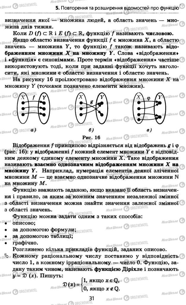 Підручники Алгебра 10 клас сторінка 31