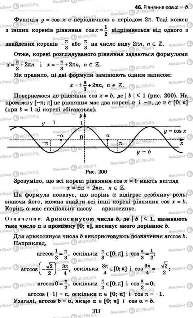 Учебники Алгебра 10 класс страница 313