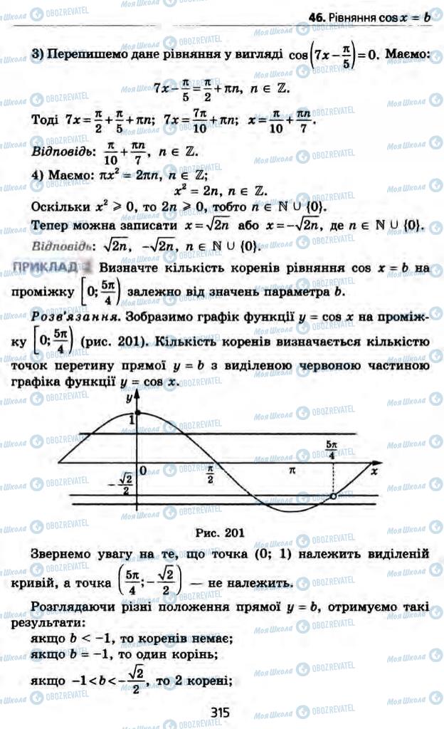 Підручники Алгебра 10 клас сторінка 315