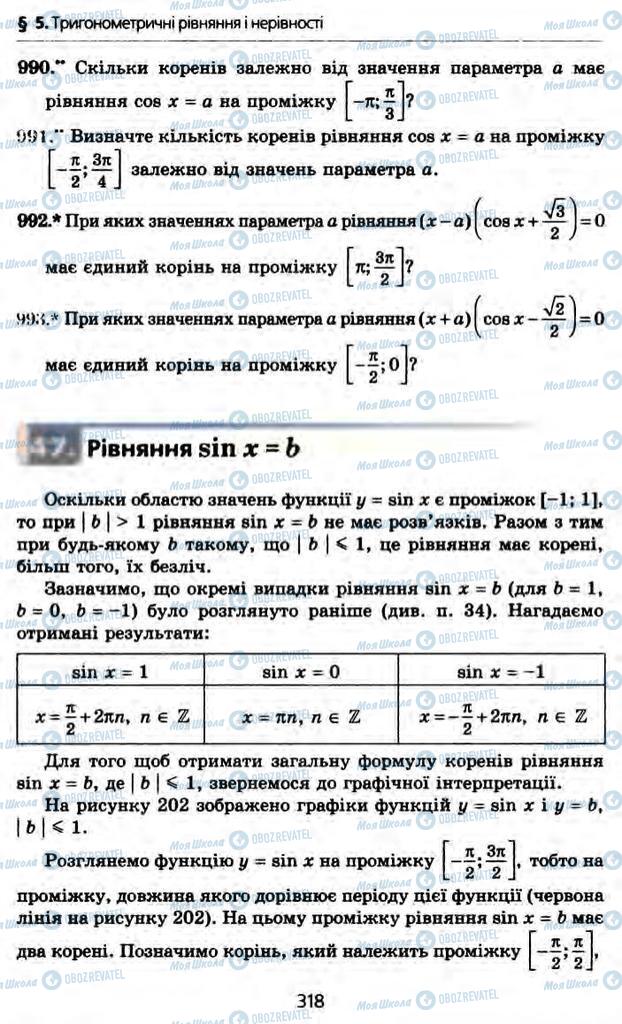 Підручники Алгебра 10 клас сторінка  318