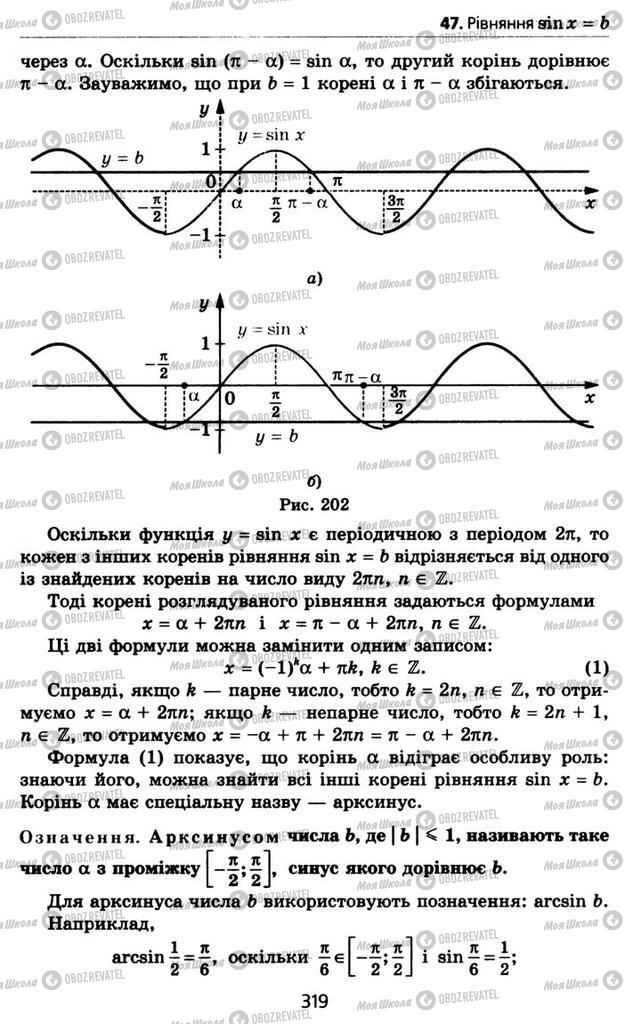 Учебники Алгебра 10 класс страница 319