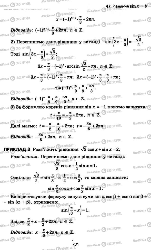 Підручники Алгебра 10 клас сторінка 321