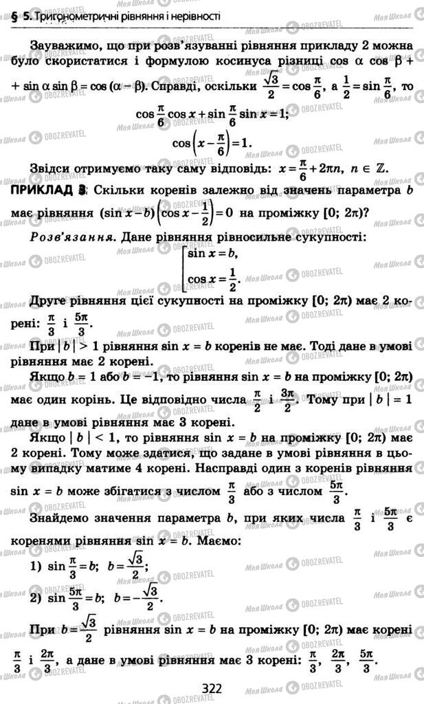 Підручники Алгебра 10 клас сторінка 322