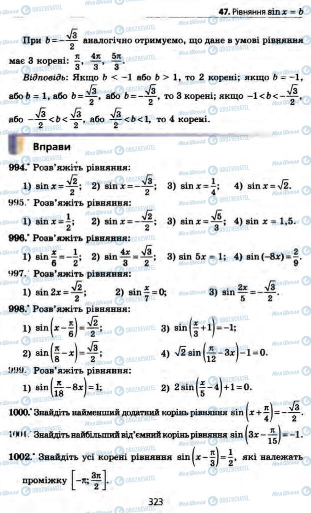 Підручники Алгебра 10 клас сторінка 323