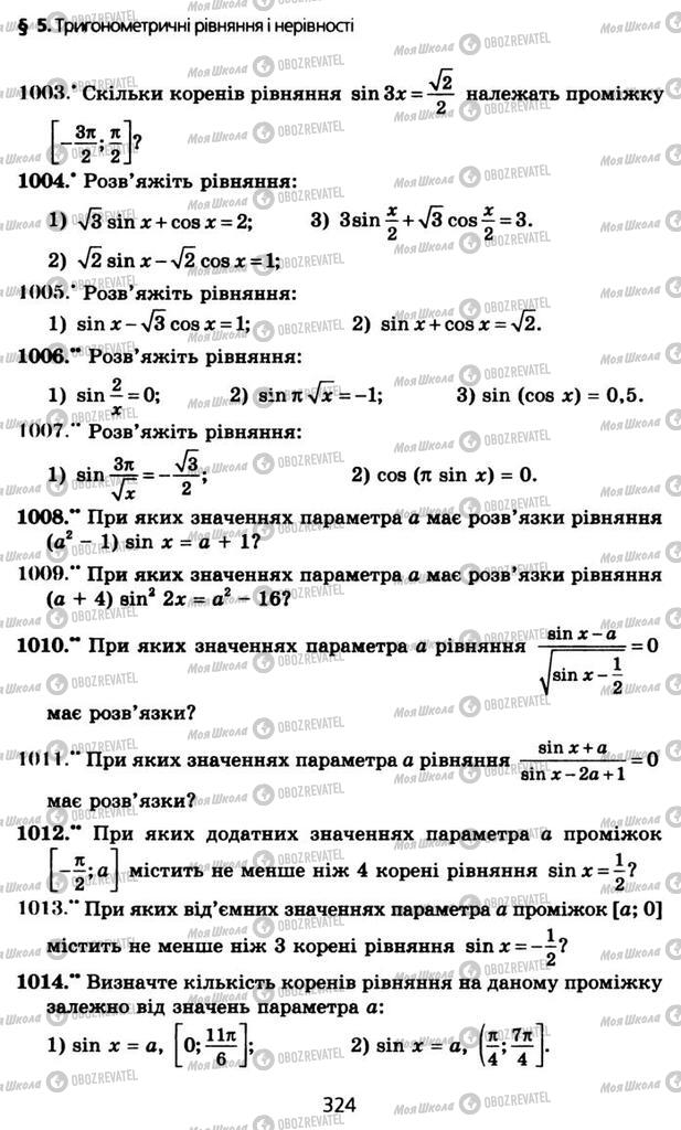 Підручники Алгебра 10 клас сторінка 324