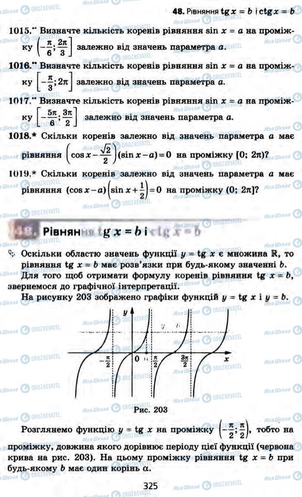 Учебники Алгебра 10 класс страница  325