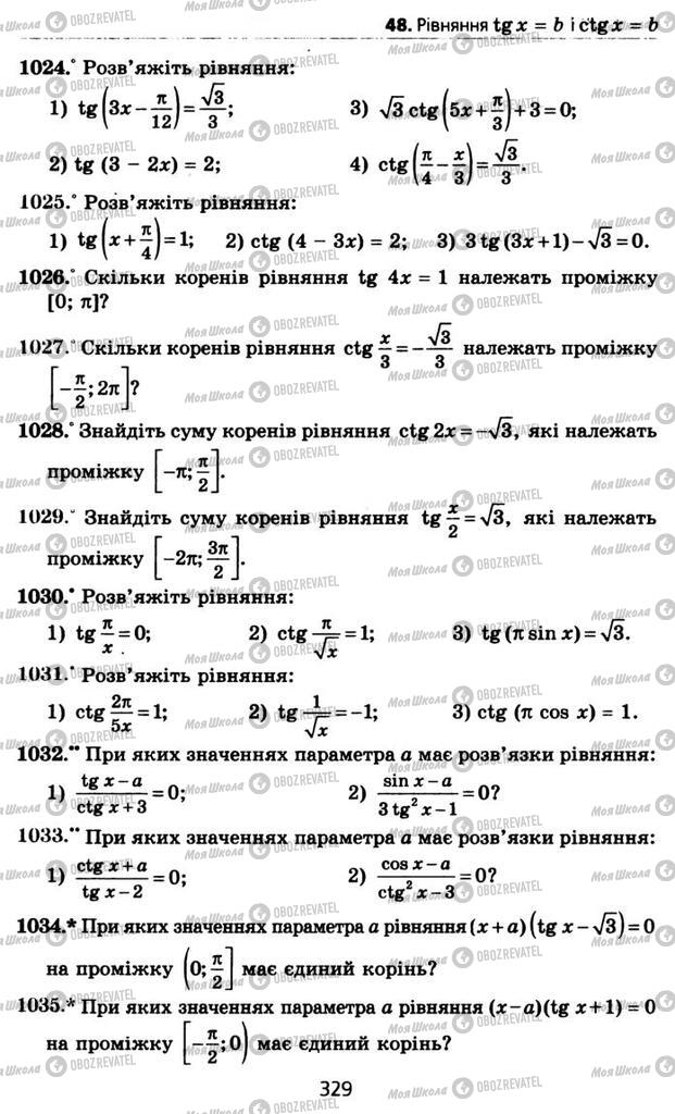 Учебники Алгебра 10 класс страница 329