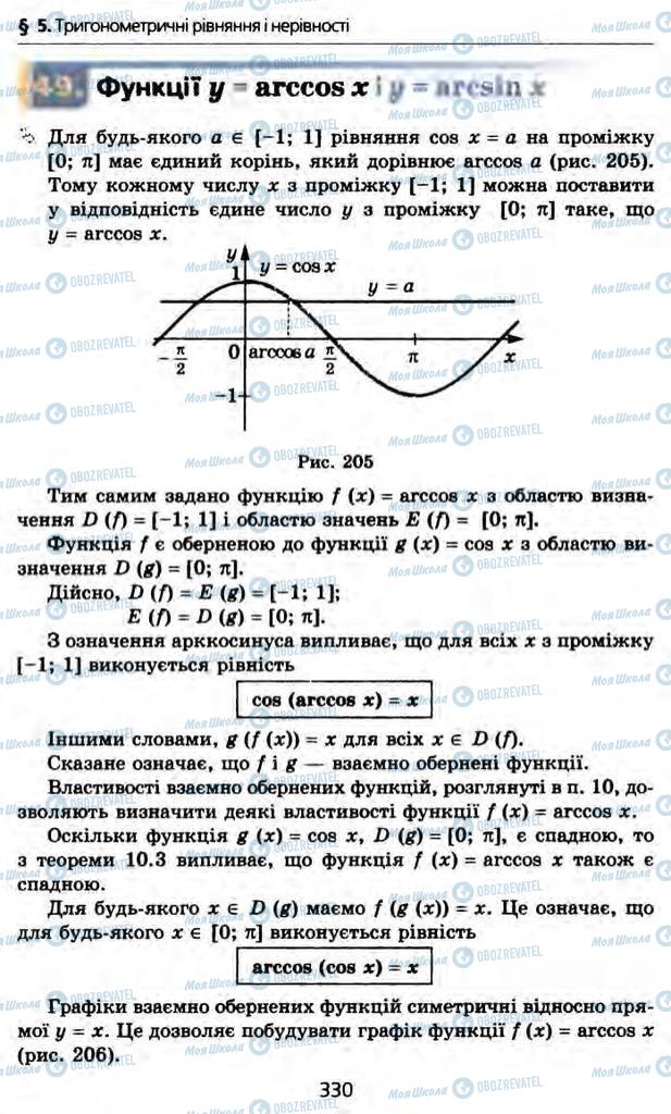 Учебники Алгебра 10 класс страница  330