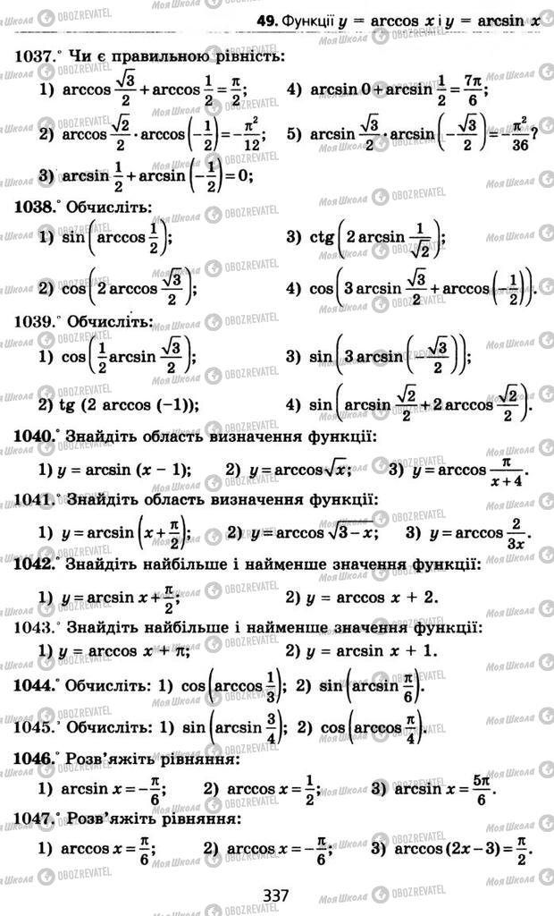 Підручники Алгебра 10 клас сторінка 337