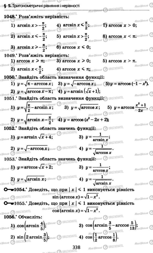 Підручники Алгебра 10 клас сторінка 338