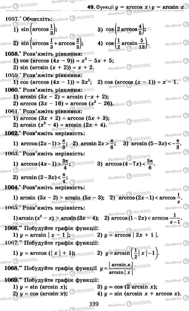 Підручники Алгебра 10 клас сторінка 339