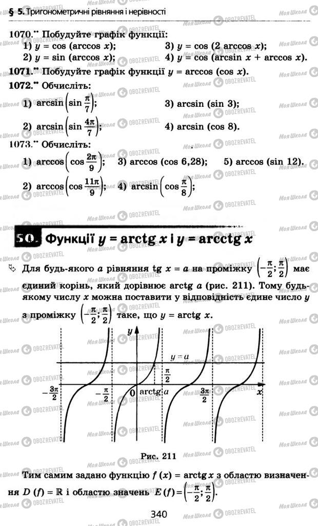 Учебники Алгебра 10 класс страница  340