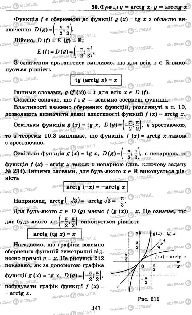 Підручники Алгебра 10 клас сторінка 341