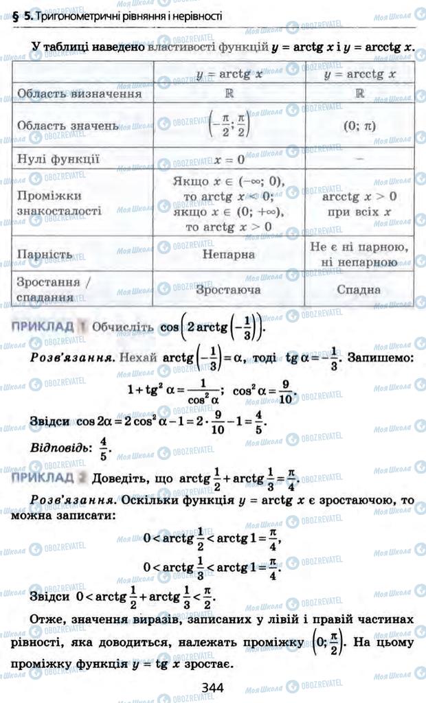 Учебники Алгебра 10 класс страница 344