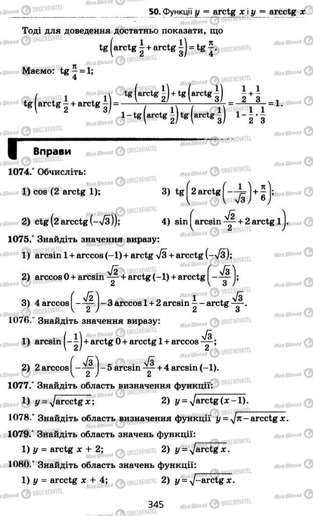 Підручники Алгебра 10 клас сторінка 345