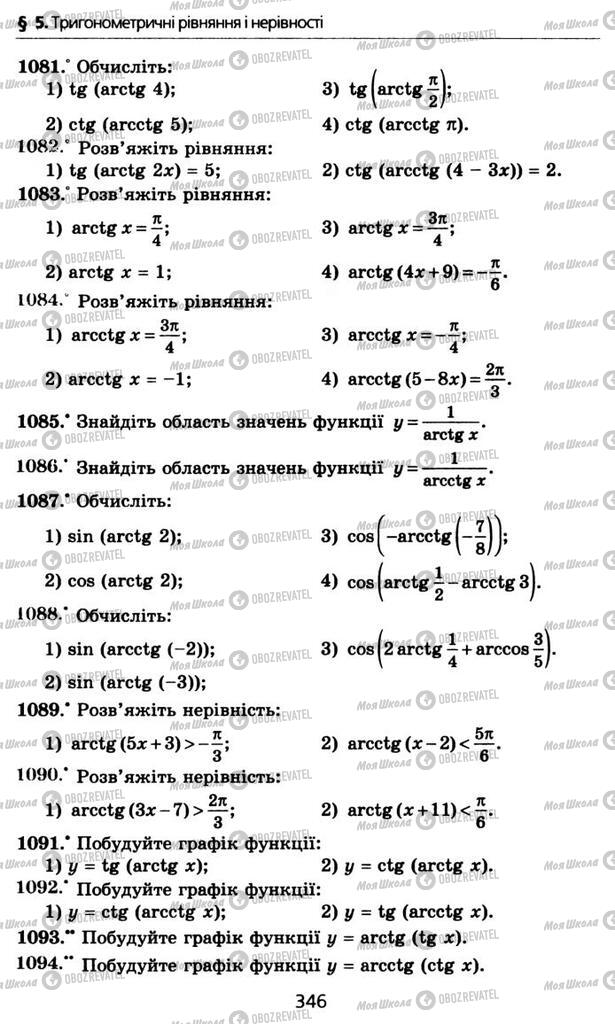 Учебники Алгебра 10 класс страница 346