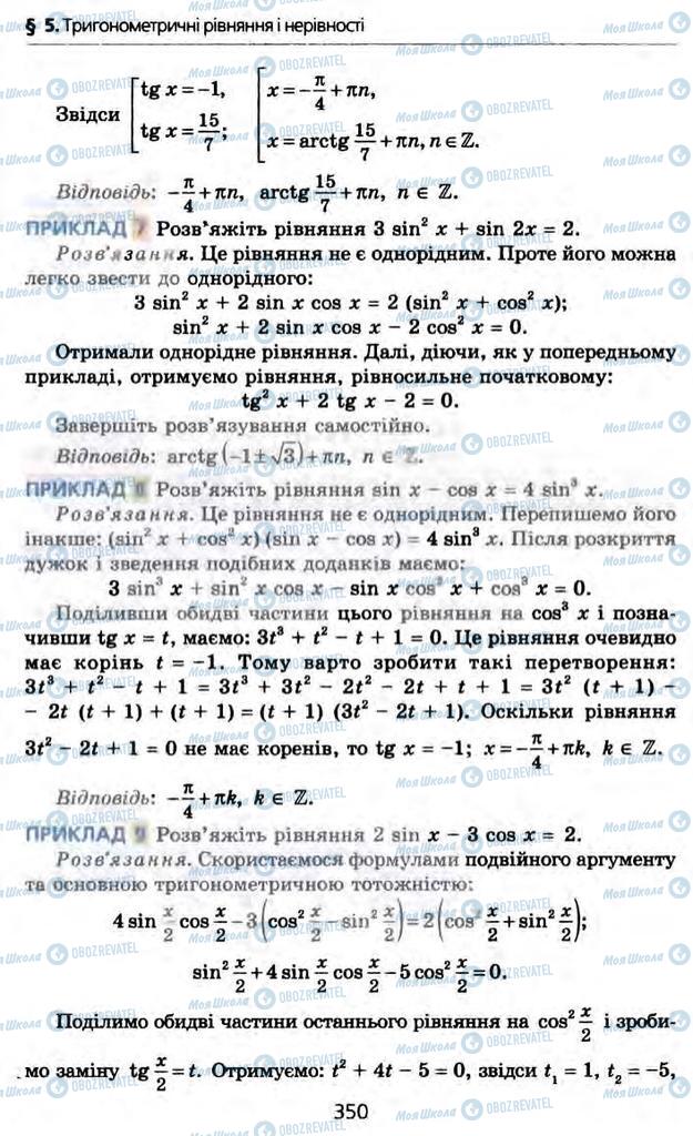 Підручники Алгебра 10 клас сторінка 350