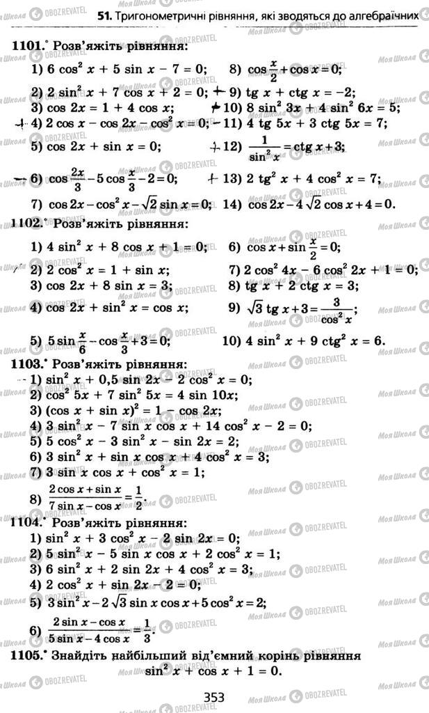Учебники Алгебра 10 класс страница 353