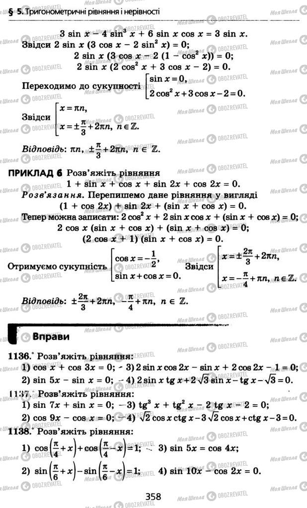 Підручники Алгебра 10 клас сторінка 358
