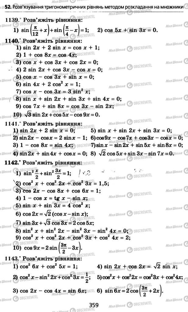 Підручники Алгебра 10 клас сторінка 359