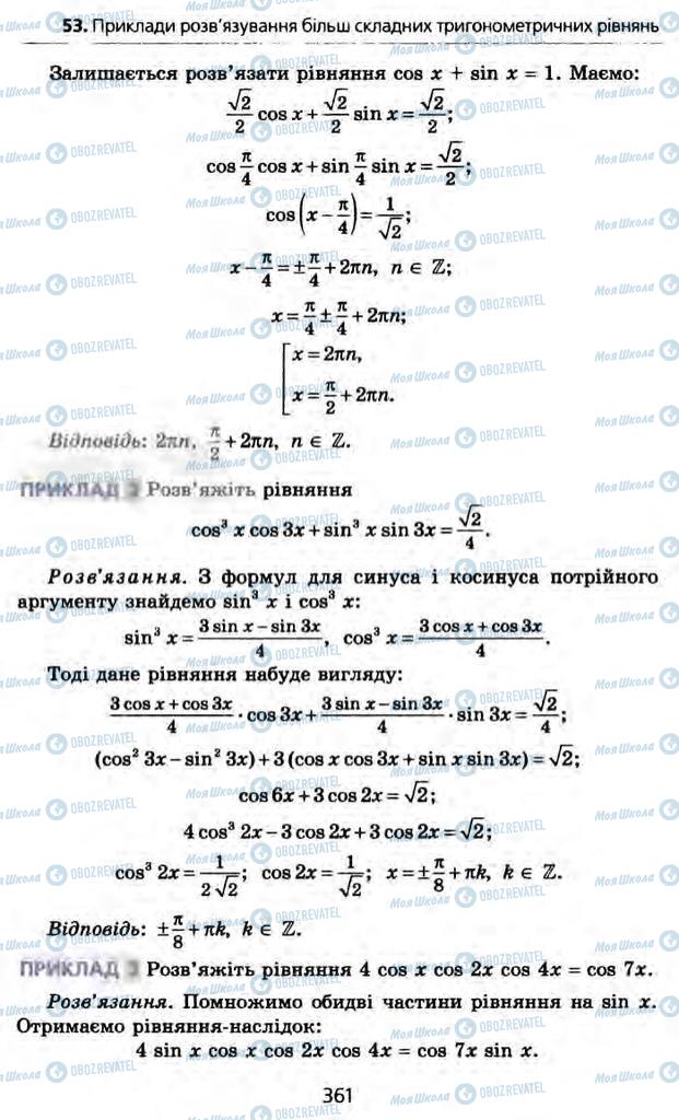 Підручники Алгебра 10 клас сторінка 361