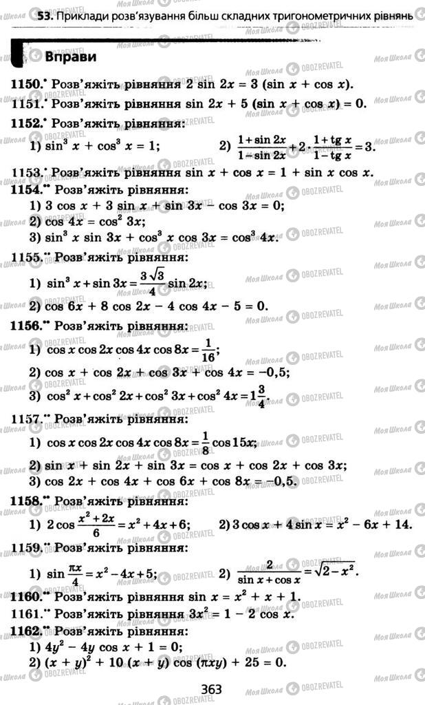 Підручники Алгебра 10 клас сторінка 363