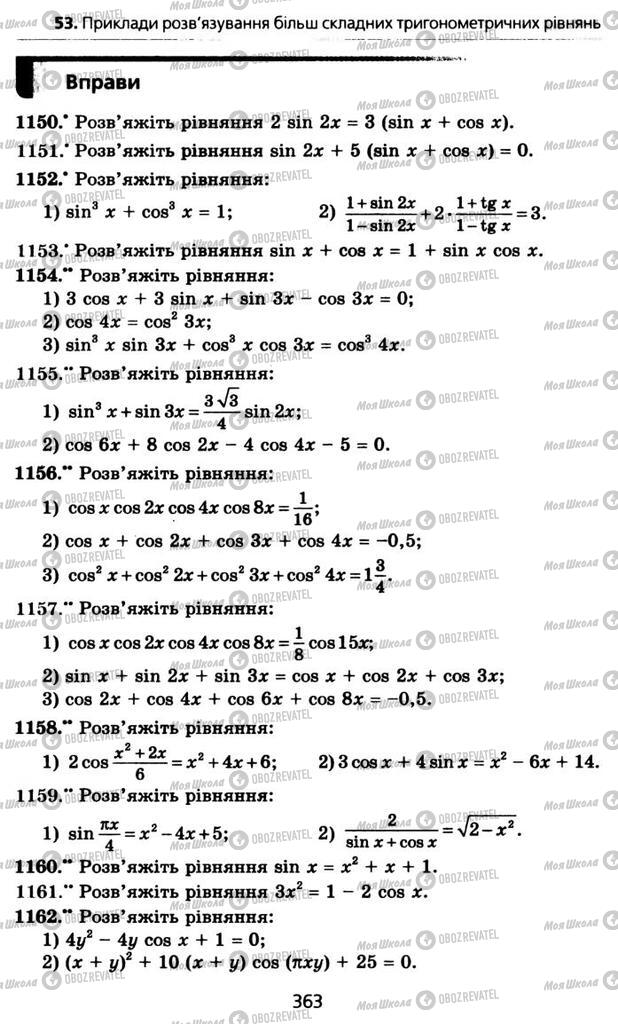 Учебники Алгебра 10 класс страница 363