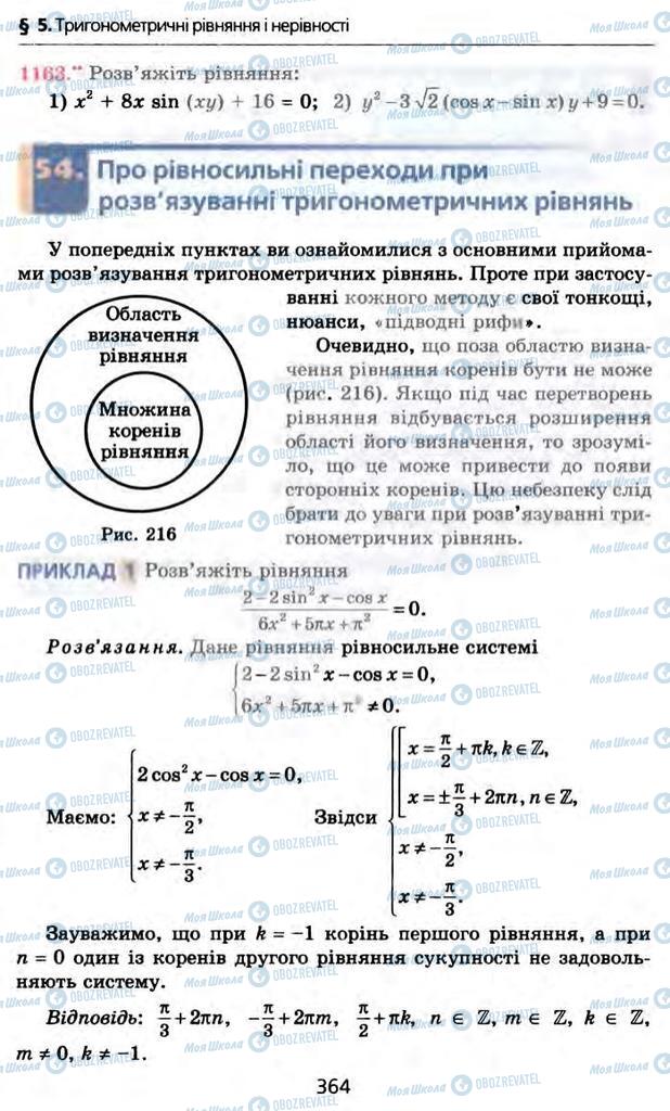 Учебники Алгебра 10 класс страница  364