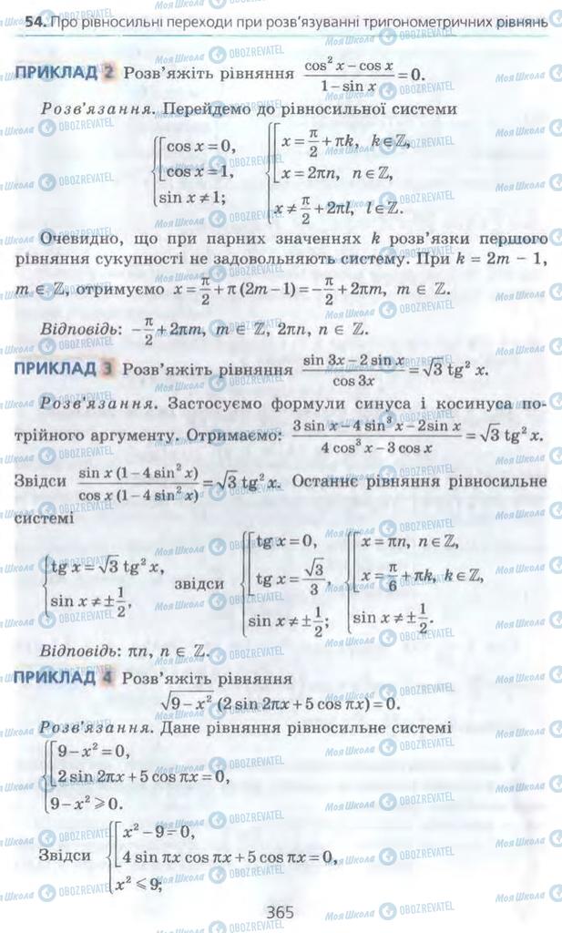 Учебники Алгебра 10 класс страница 365